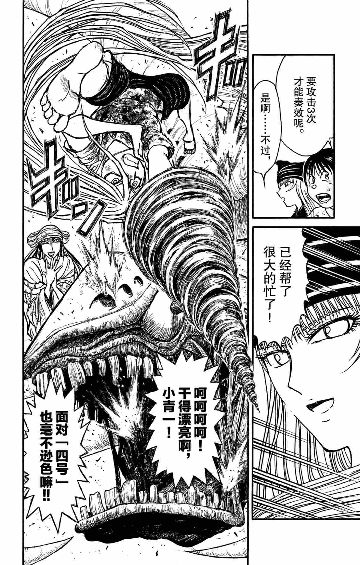 《破坏死亡亭》漫画最新章节第144话 试看版免费下拉式在线观看章节第【6】张图片