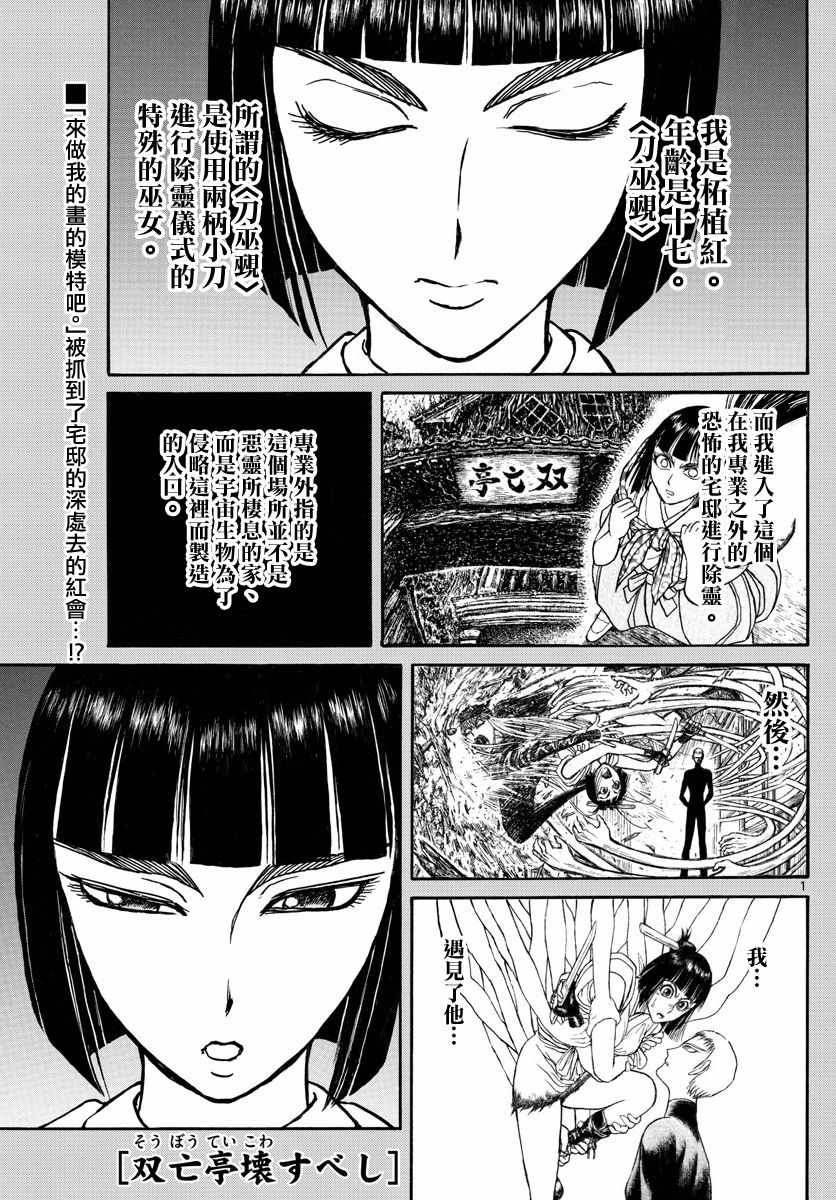 《破坏死亡亭》漫画最新章节第108话免费下拉式在线观看章节第【1】张图片