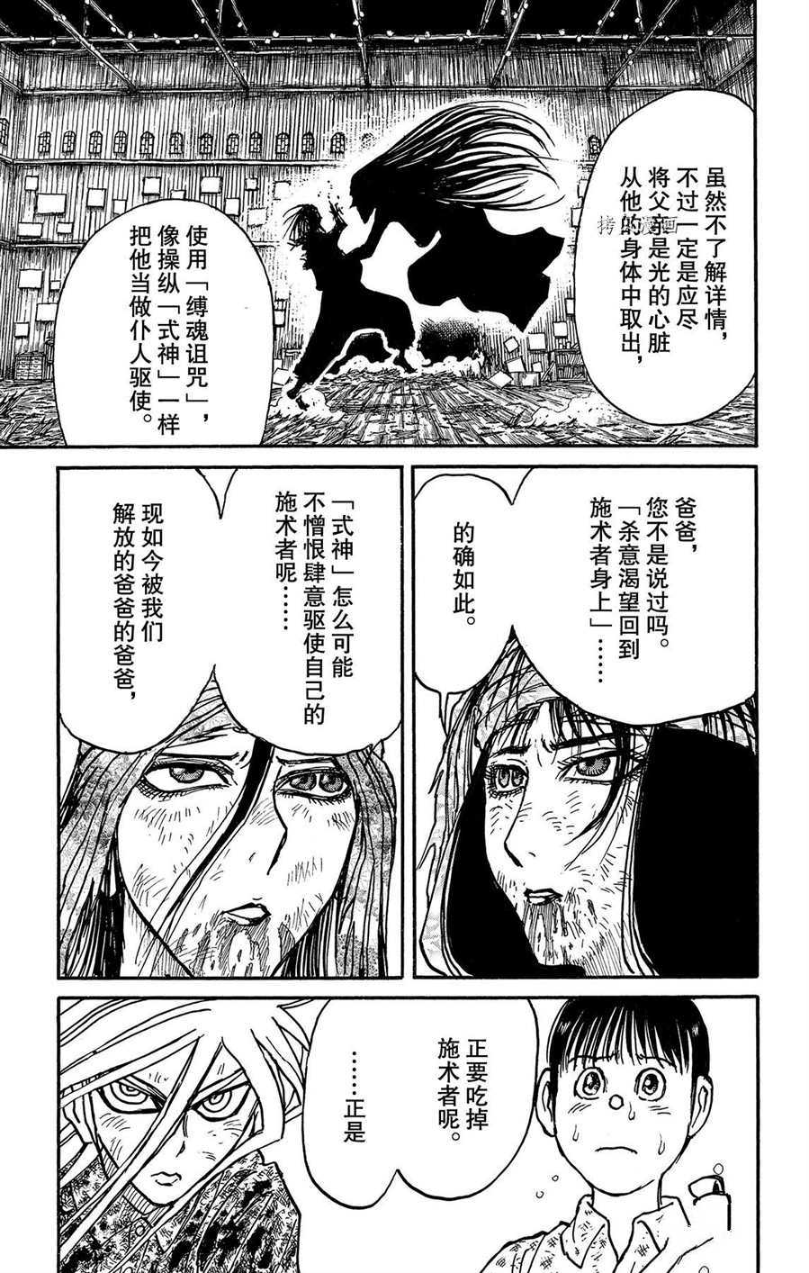 《破坏死亡亭》漫画最新章节第216话 试看版免费下拉式在线观看章节第【17】张图片