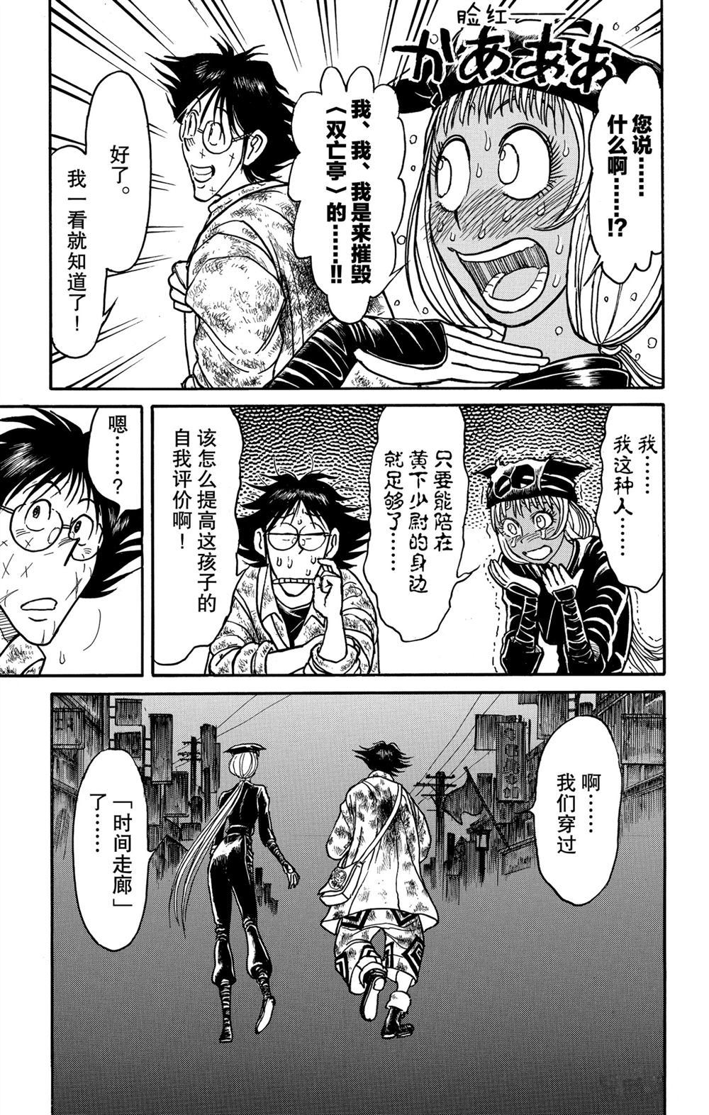 《破坏死亡亭》漫画最新章节第187话 试看版免费下拉式在线观看章节第【15】张图片