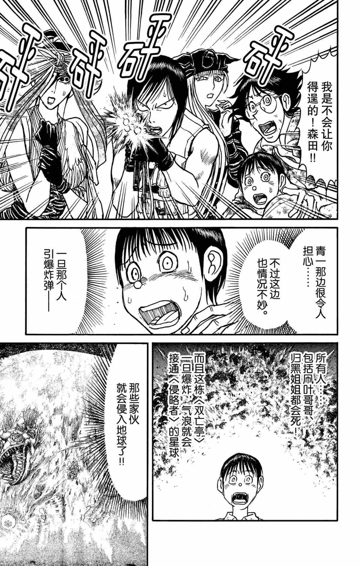 《破坏死亡亭》漫画最新章节第177话 试看版免费下拉式在线观看章节第【7】张图片