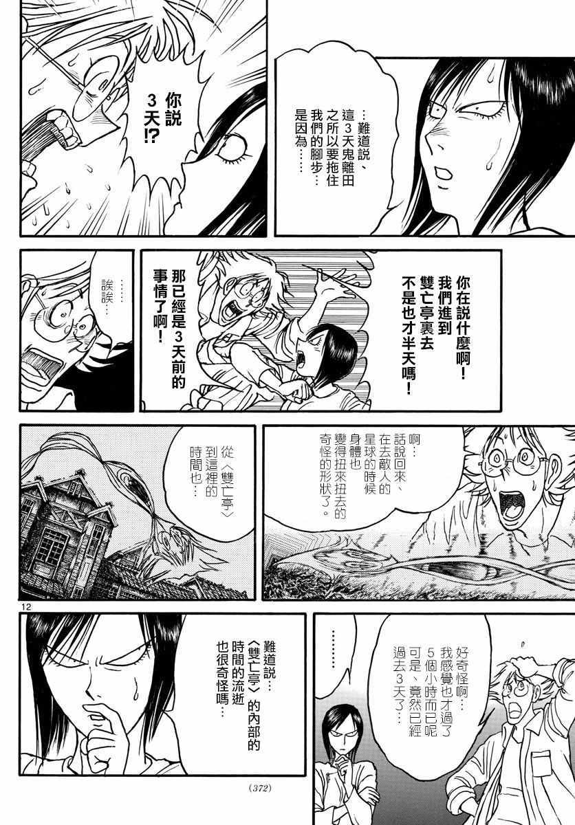 《破坏死亡亭》漫画最新章节第97话免费下拉式在线观看章节第【11】张图片