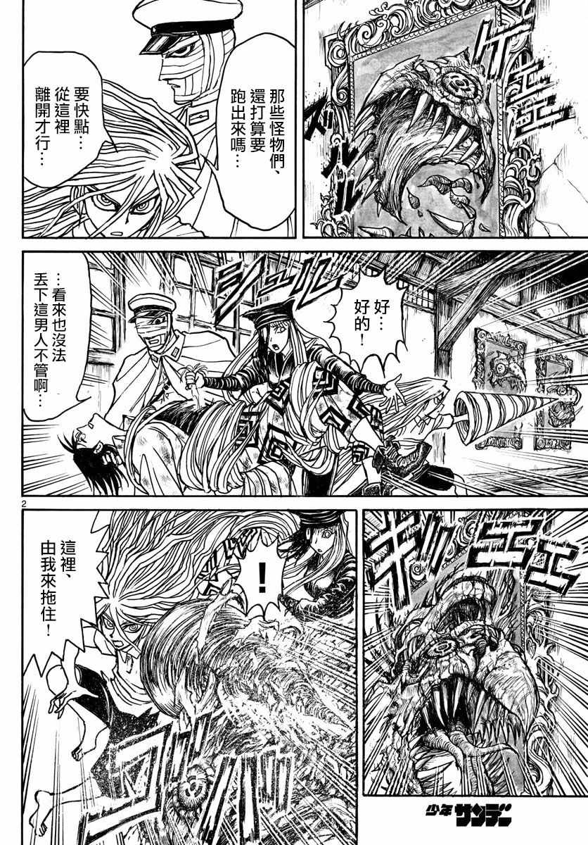 《破坏死亡亭》漫画最新章节第85话免费下拉式在线观看章节第【2】张图片