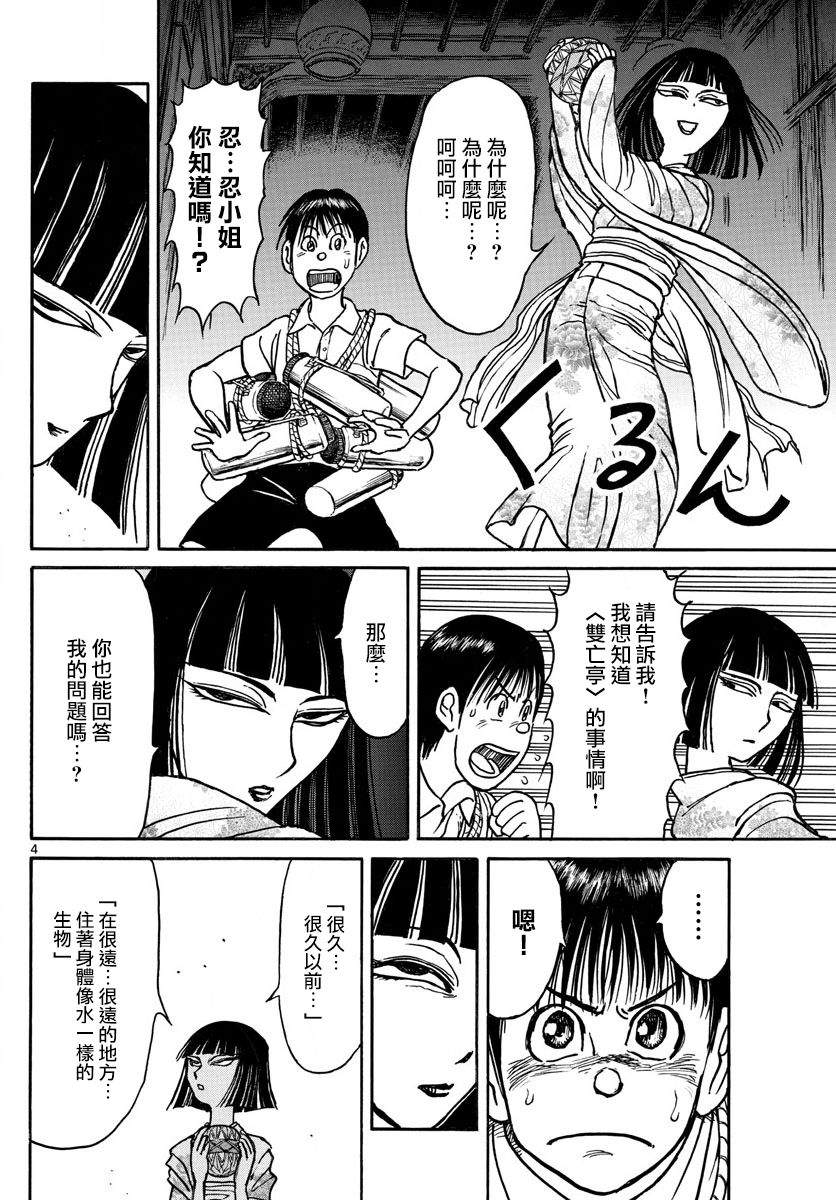 《破坏死亡亭》漫画最新章节第74话免费下拉式在线观看章节第【4】张图片