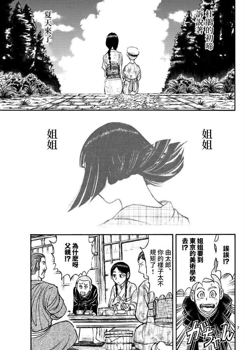 《破坏死亡亭》漫画最新章节第110话免费下拉式在线观看章节第【7】张图片