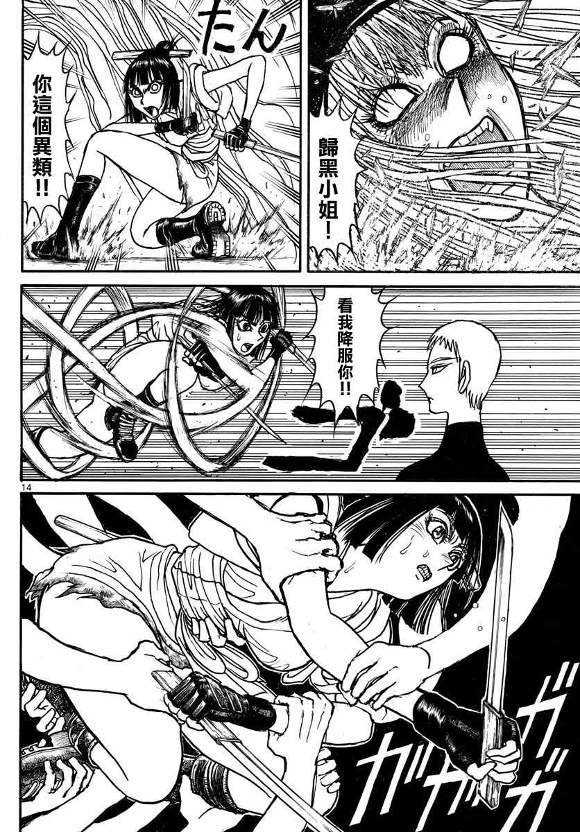 《破坏死亡亭》漫画最新章节第94话免费下拉式在线观看章节第【13】张图片