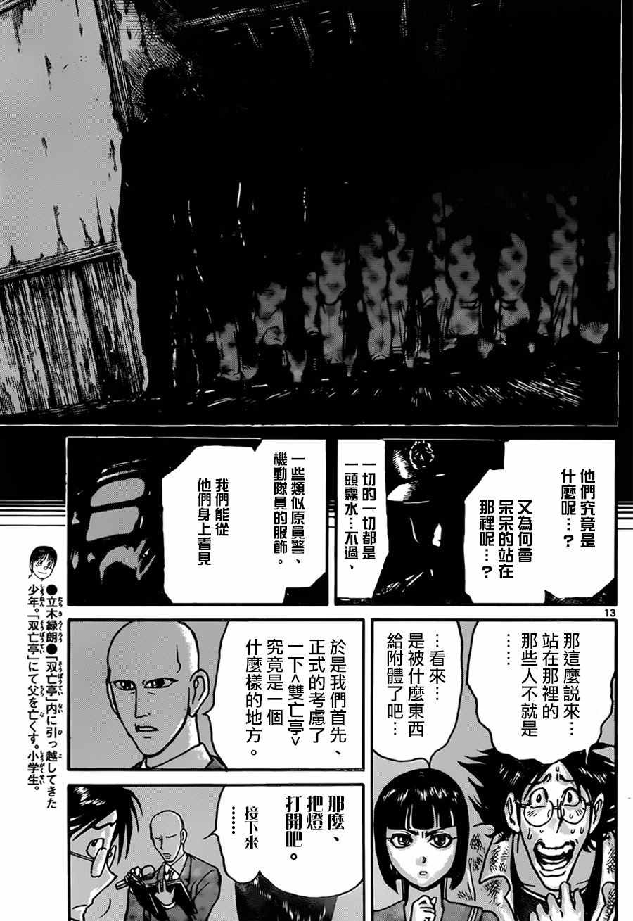 《破坏死亡亭》漫画最新章节第9话免费下拉式在线观看章节第【12】张图片