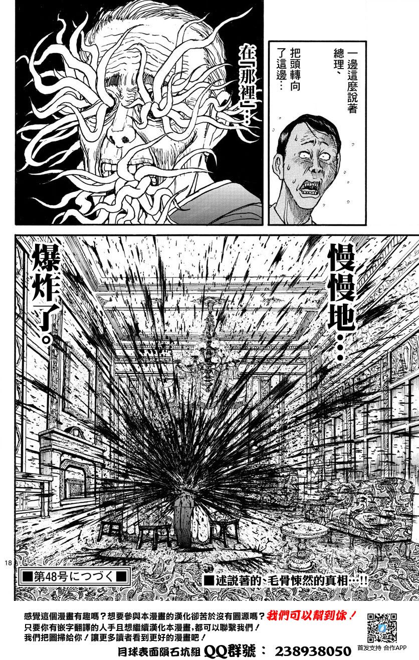 《破坏死亡亭》漫画最新章节第28话免费下拉式在线观看章节第【17】张图片