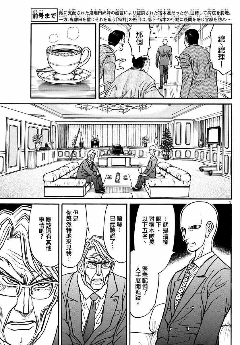 《破坏死亡亭》漫画最新章节第102话免费下拉式在线观看章节第【3】张图片