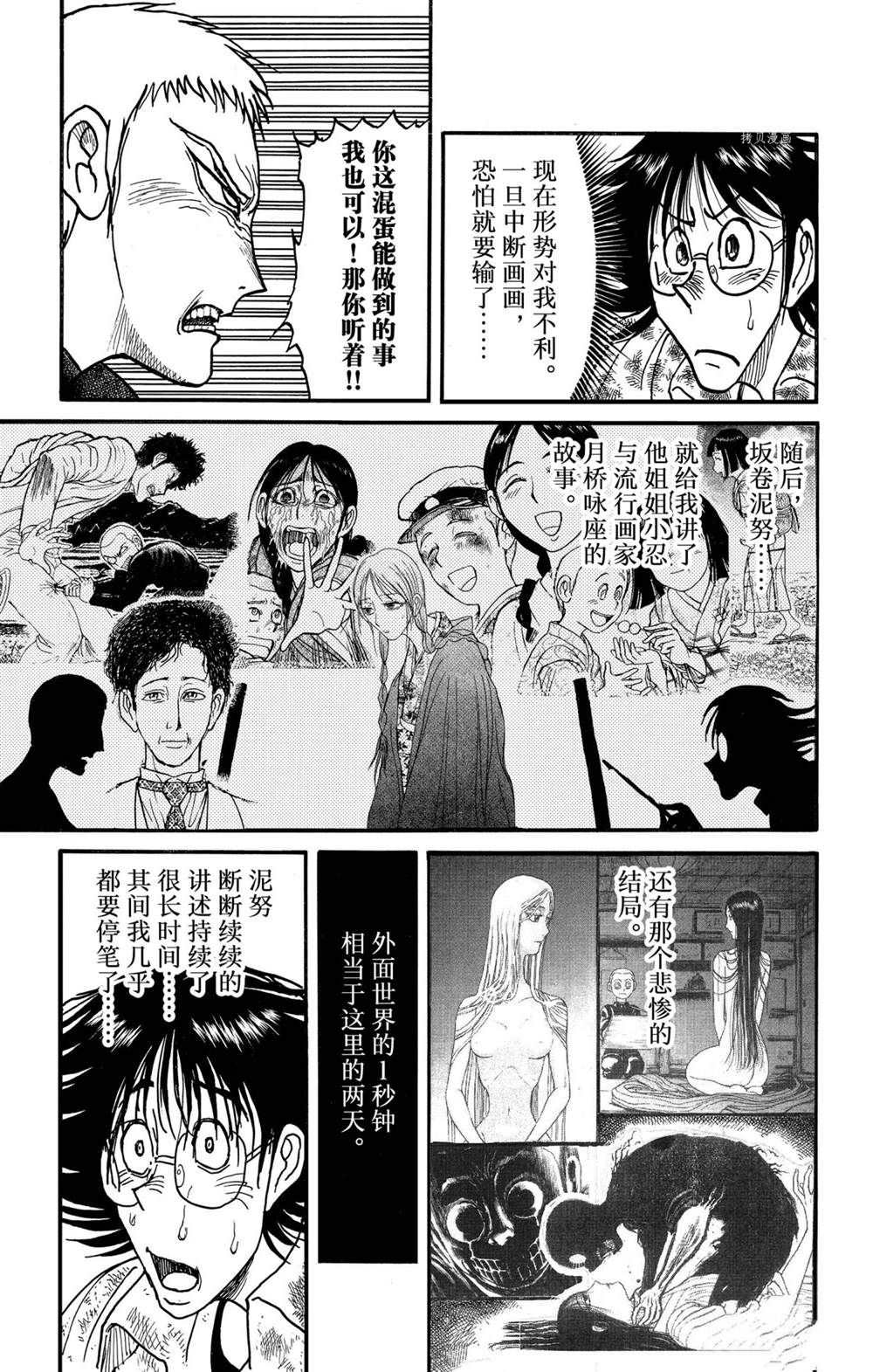 《破坏死亡亭》漫画最新章节第237话 试看版免费下拉式在线观看章节第【5】张图片