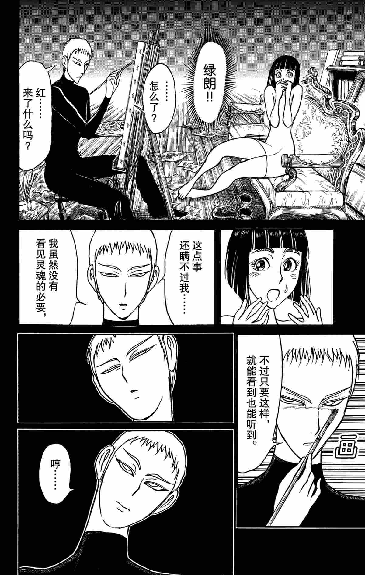 《破坏死亡亭》漫画最新章节第159话 试看版免费下拉式在线观看章节第【17】张图片