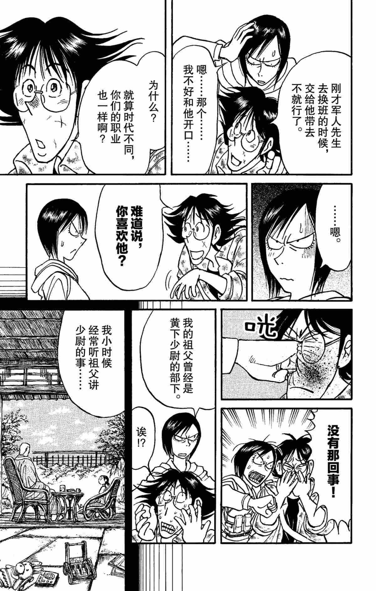 《破坏死亡亭》漫画最新章节第152话 试看版免费下拉式在线观看章节第【7】张图片