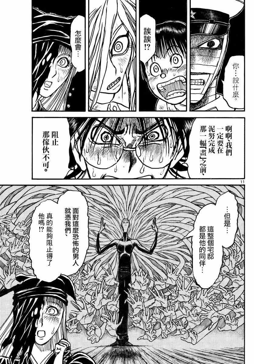 《破坏死亡亭》漫画最新章节第95话免费下拉式在线观看章节第【10】张图片