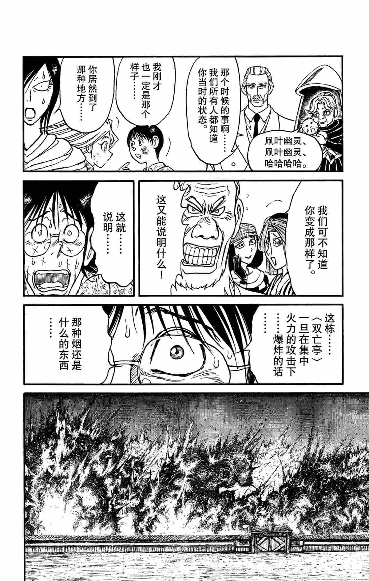 《破坏死亡亭》漫画最新章节第165话 试看版免费下拉式在线观看章节第【8】张图片