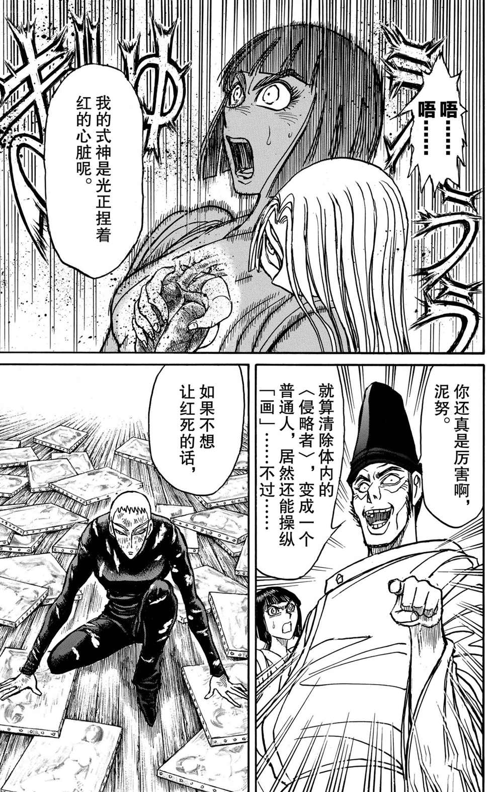 《破坏死亡亭》漫画最新章节第193话 试看版免费下拉式在线观看章节第【1】张图片