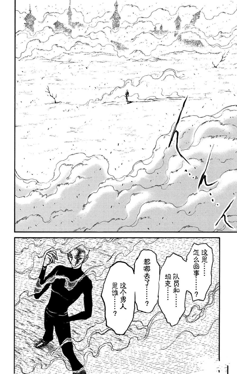 《破坏死亡亭》漫画最新章节第138话 泥努的力量免费下拉式在线观看章节第【16】张图片