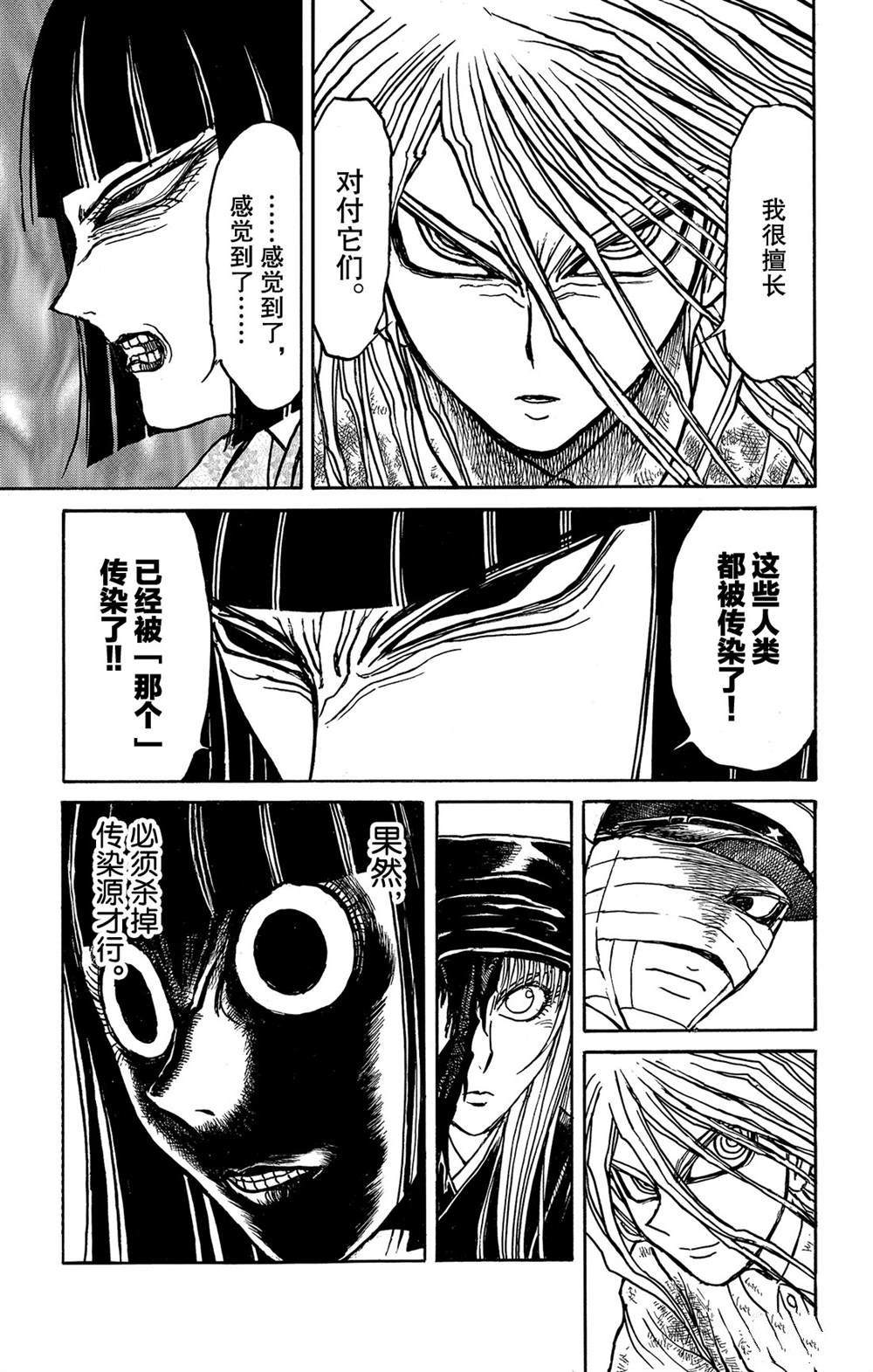 《破坏死亡亭》漫画最新章节第116话 会传染的东西免费下拉式在线观看章节第【17】张图片