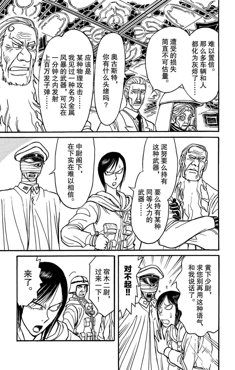 《破坏死亡亭》漫画最新章节第139话 泥努就在前面免费下拉式在线观看章节第【20】张图片