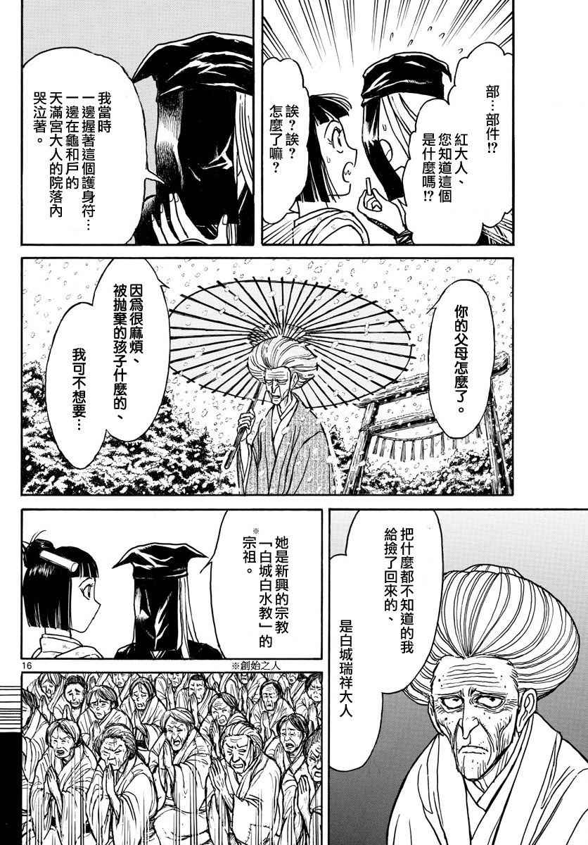 《破坏死亡亭》漫画最新章节第70话免费下拉式在线观看章节第【15】张图片