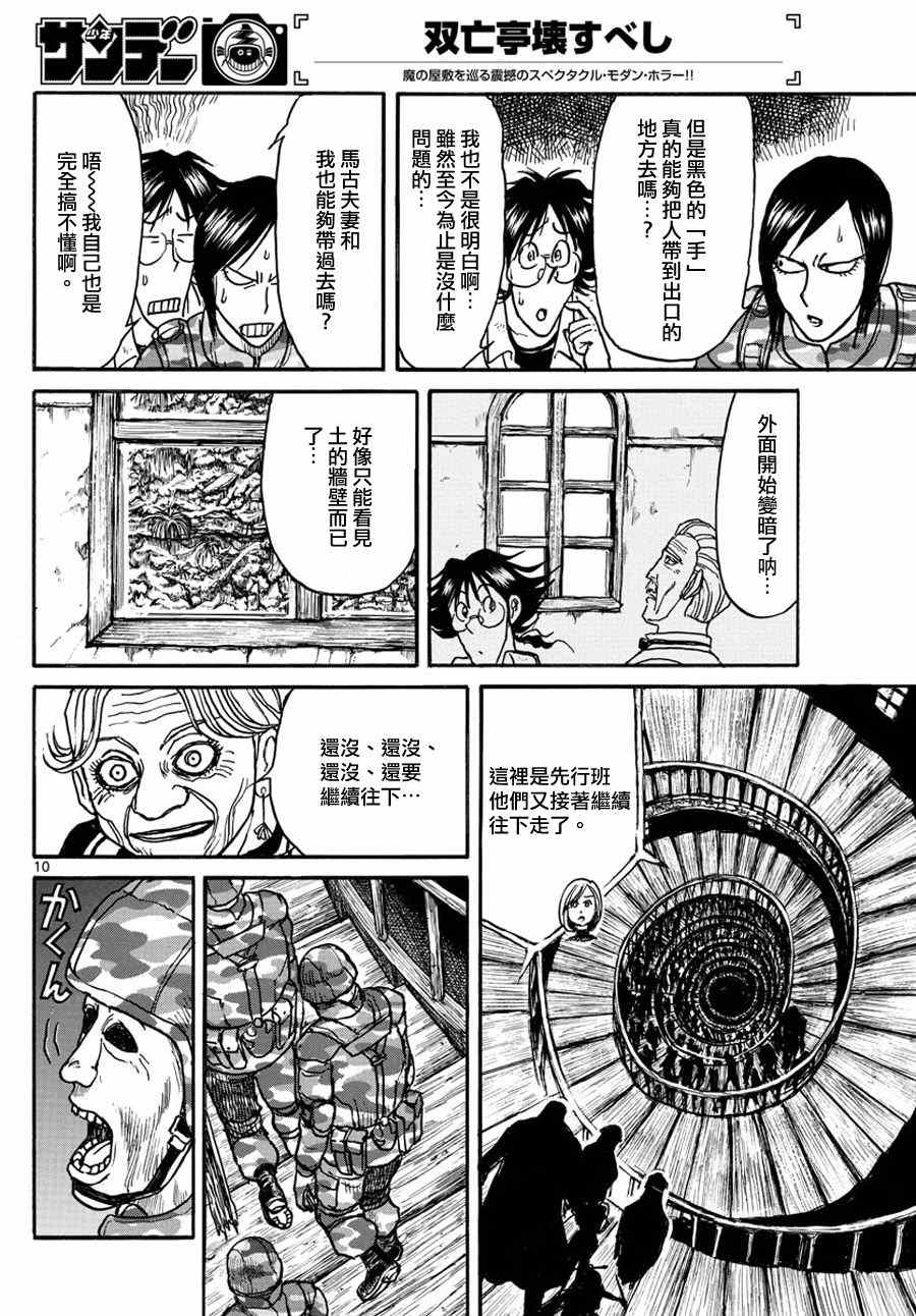 《破坏死亡亭》漫画最新章节第51话免费下拉式在线观看章节第【9】张图片