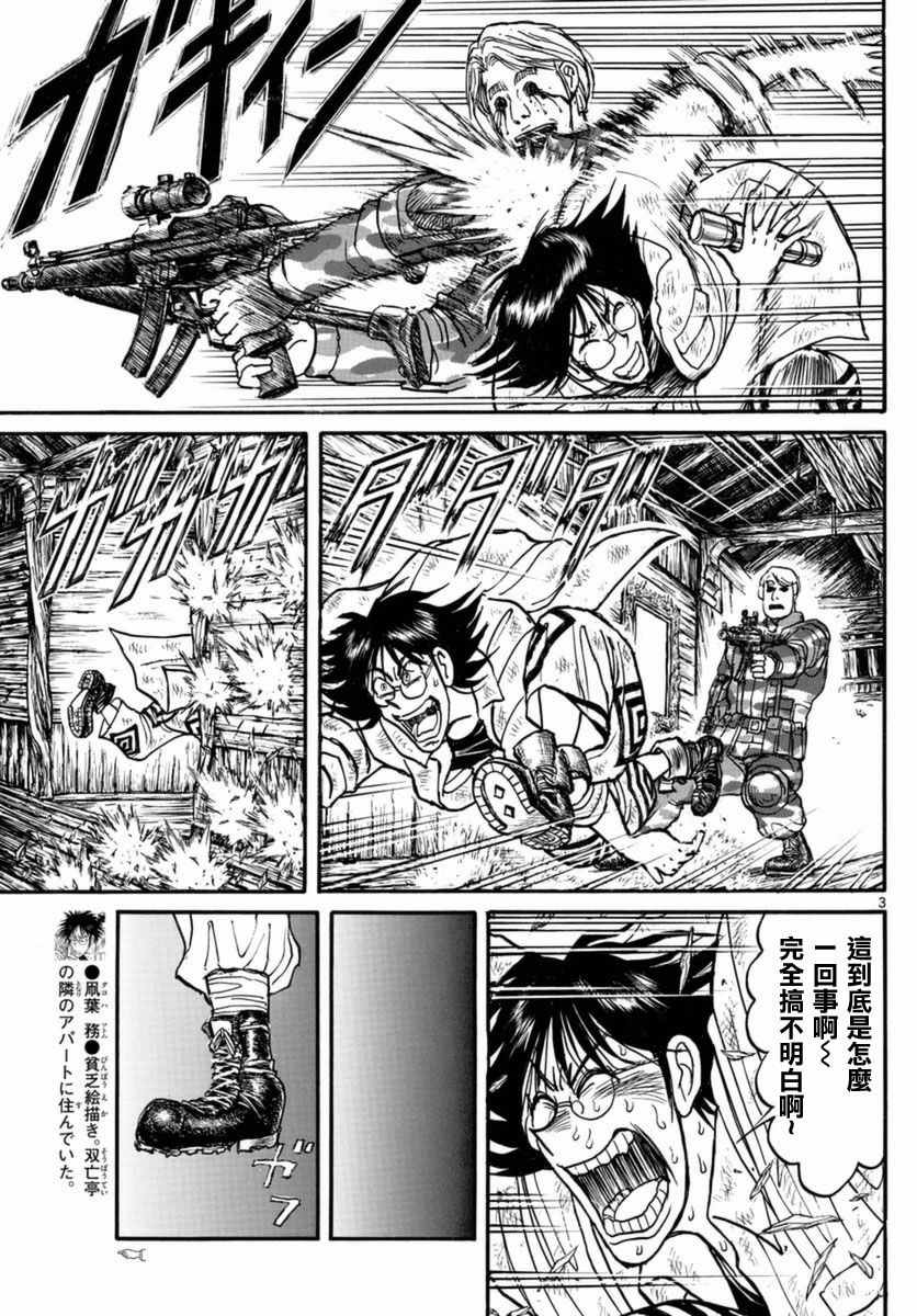 《破坏死亡亭》漫画最新章节第20话免费下拉式在线观看章节第【3】张图片