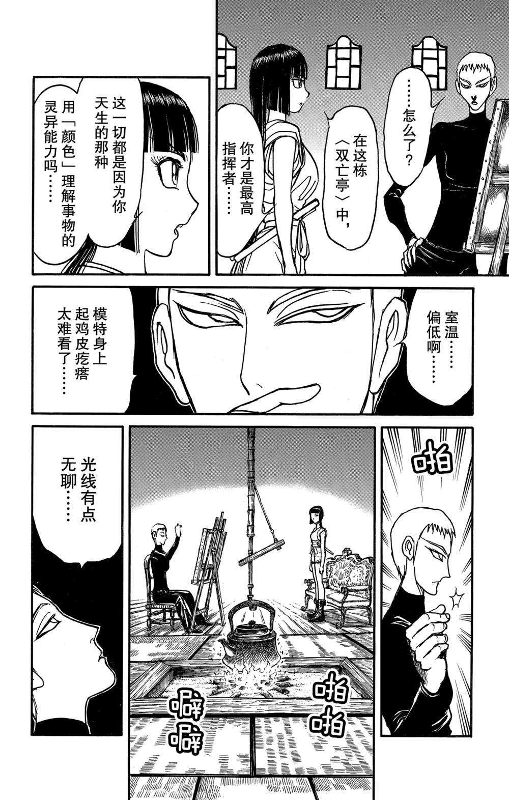 《破坏死亡亭》漫画最新章节第131话 雌伏免费下拉式在线观看章节第【11】张图片