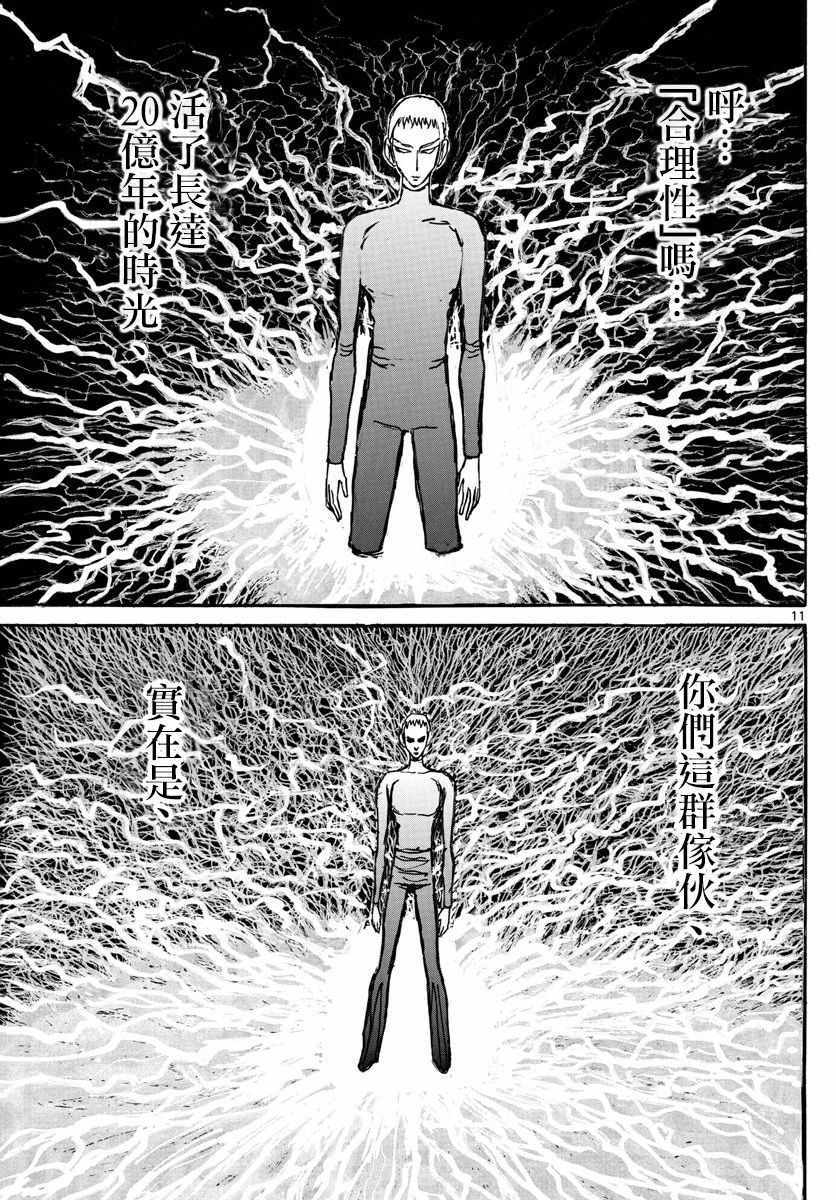 《破坏死亡亭》漫画最新章节第76话免费下拉式在线观看章节第【11】张图片