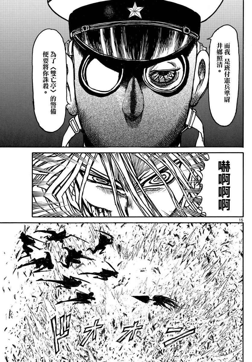 《破坏死亡亭》漫画最新章节第61话免费下拉式在线观看章节第【15】张图片