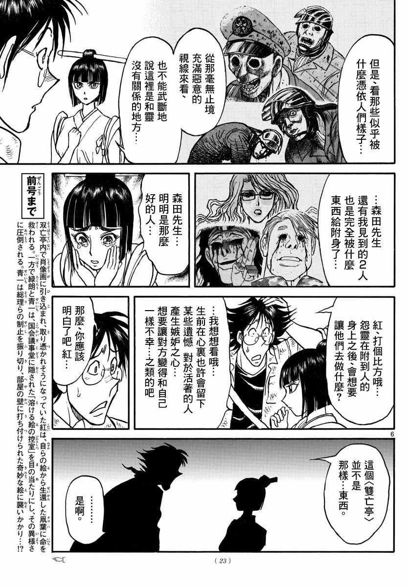 《破坏死亡亭》漫画最新章节第26话免费下拉式在线观看章节第【5】张图片