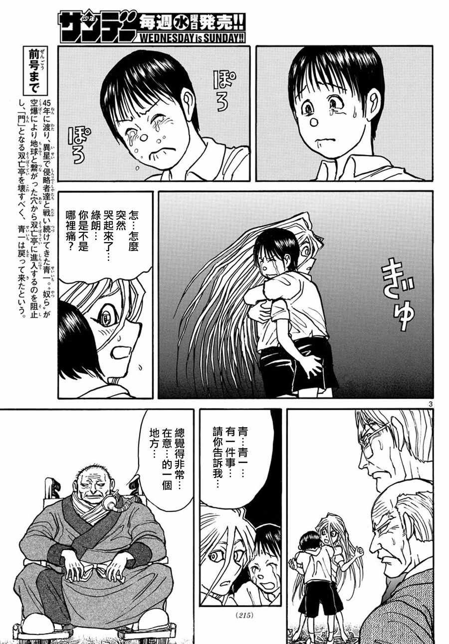 《破坏死亡亭》漫画最新章节第42话免费下拉式在线观看章节第【3】张图片