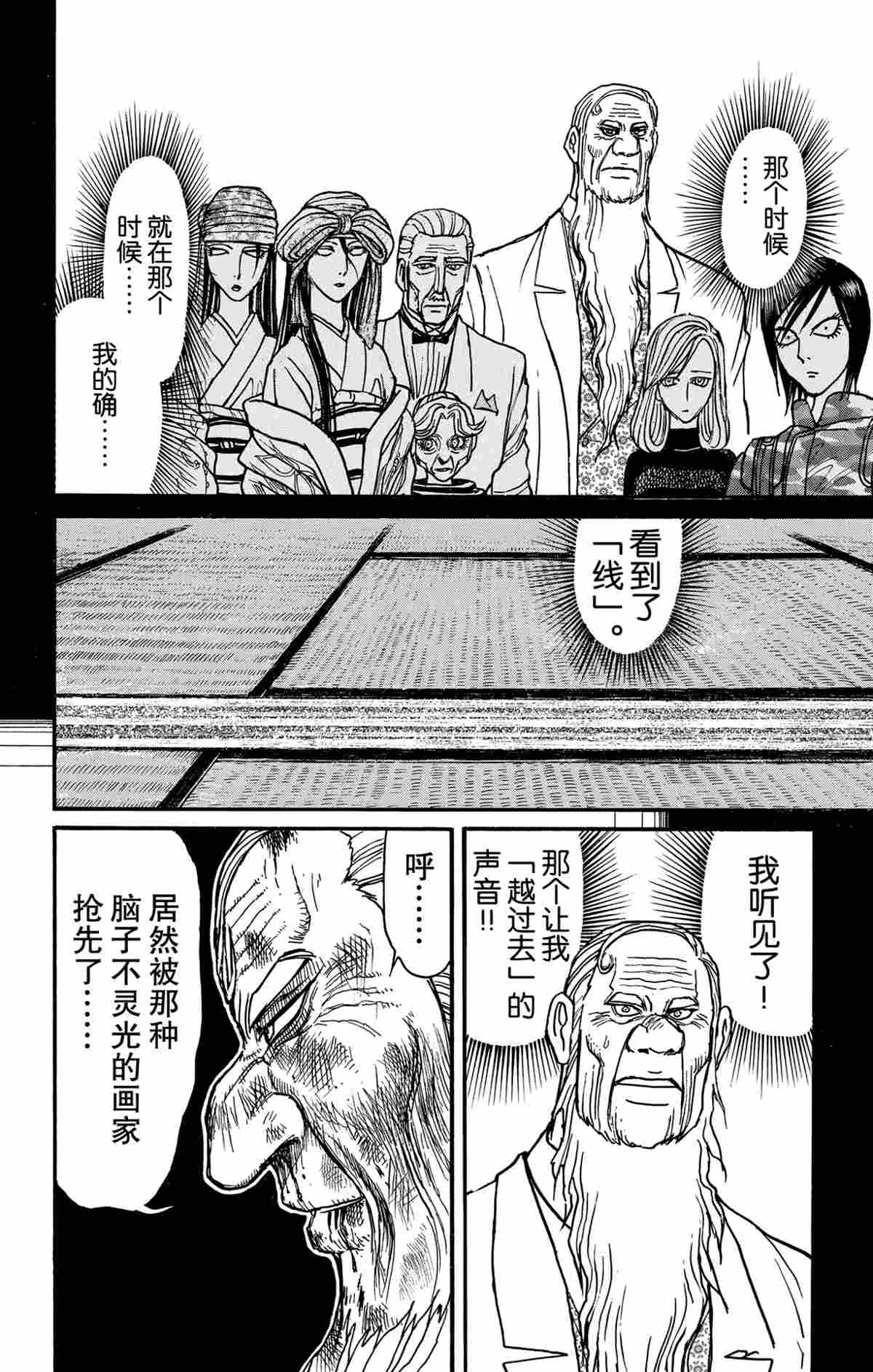 《破坏死亡亭》漫画最新章节第172话 试看版免费下拉式在线观看章节第【16】张图片