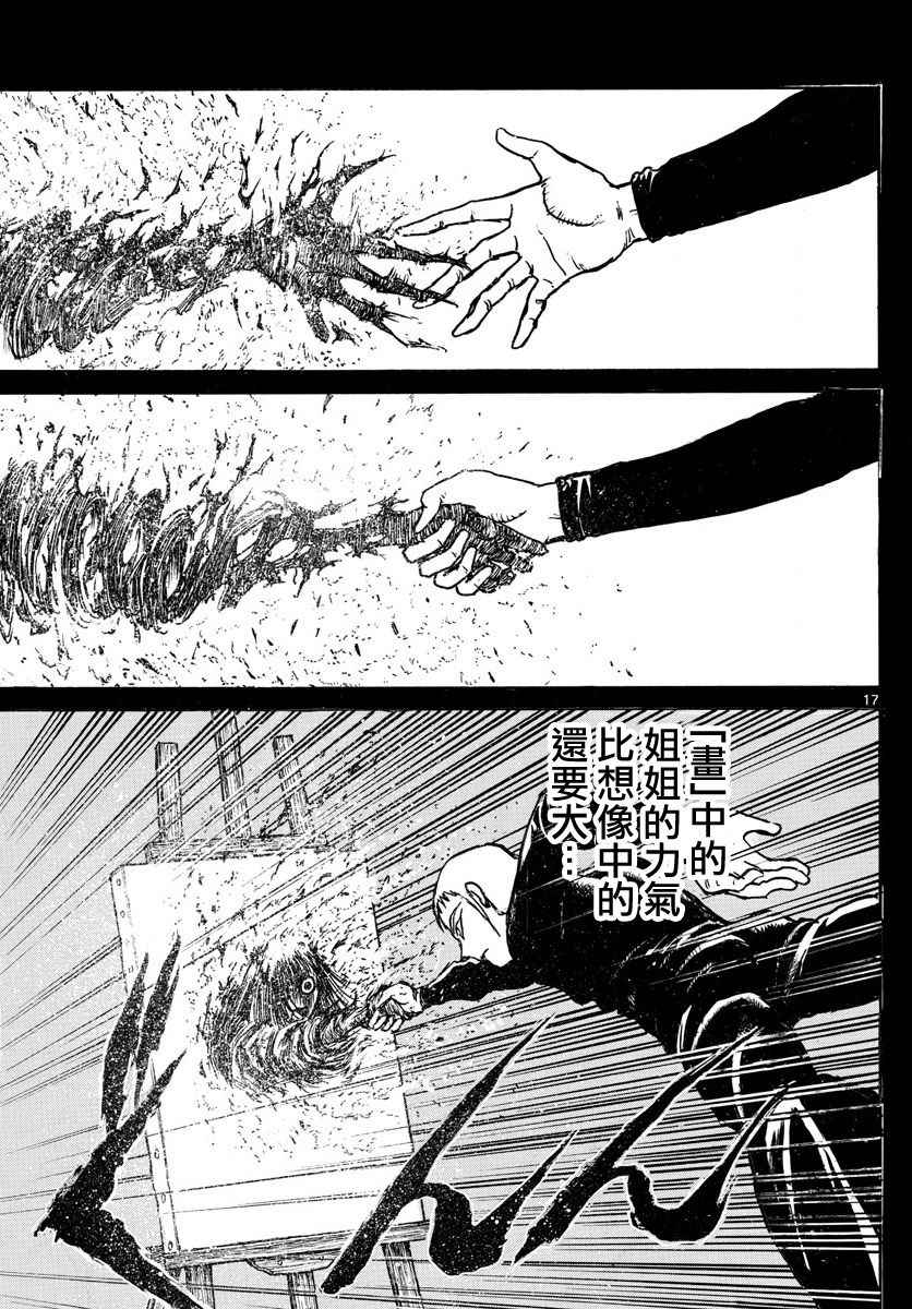 《破坏死亡亭》漫画最新章节第73话免费下拉式在线观看章节第【15】张图片