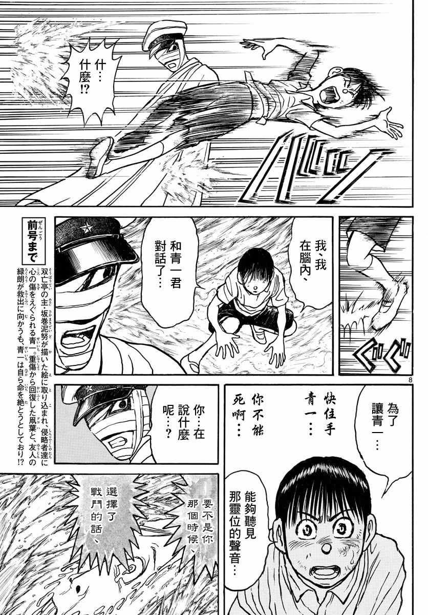 《破坏死亡亭》漫画最新章节第93话免费下拉式在线观看章节第【9】张图片