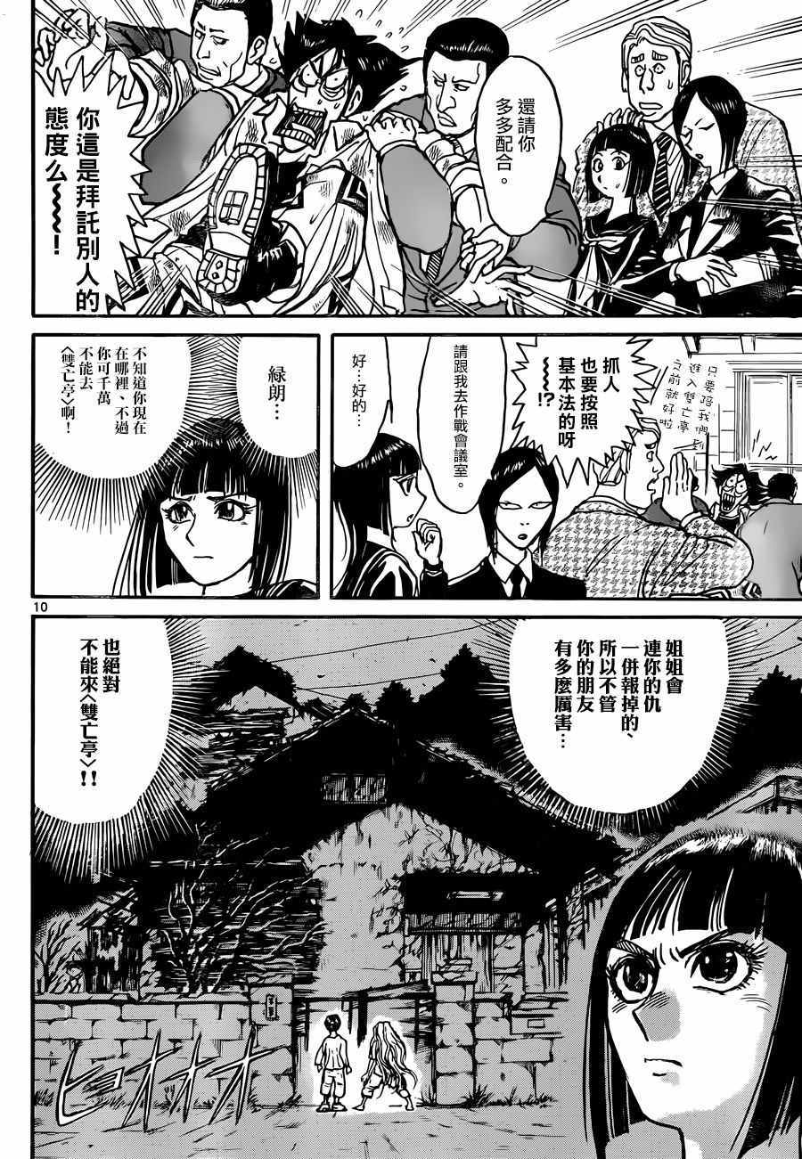 《破坏死亡亭》漫画最新章节第7话免费下拉式在线观看章节第【9】张图片