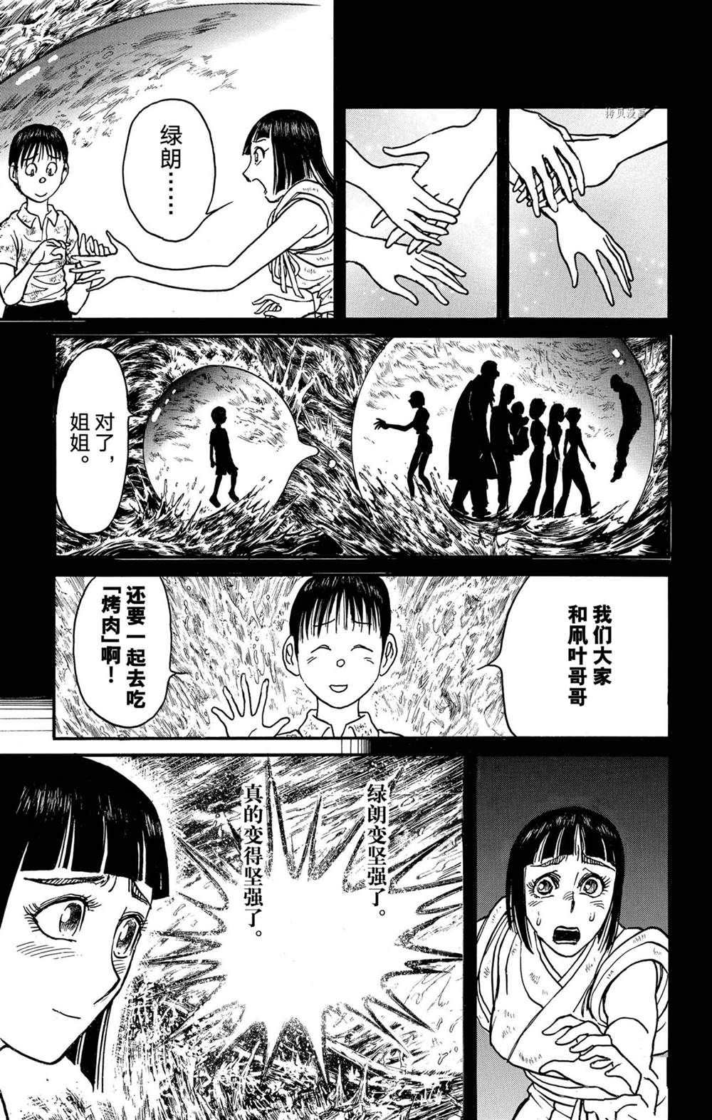 《破坏死亡亭》漫画最新章节第235话 试看版免费下拉式在线观看章节第【9】张图片