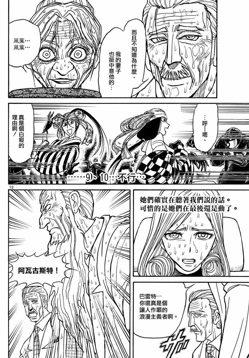 《破坏死亡亭》漫画最新章节第105话免费下拉式在线观看章节第【12】张图片