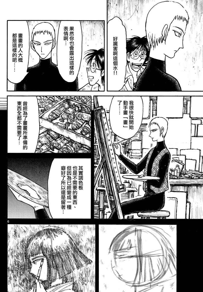 《破坏死亡亭》漫画最新章节第73话免费下拉式在线观看章节第【6】张图片