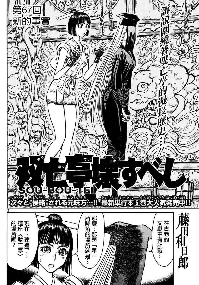 《破坏死亡亭》漫画最新章节第67话免费下拉式在线观看章节第【2】张图片