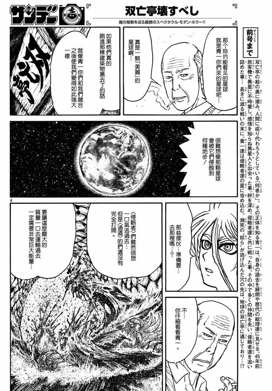 《破坏死亡亭》漫画最新章节第40话免费下拉式在线观看章节第【4】张图片