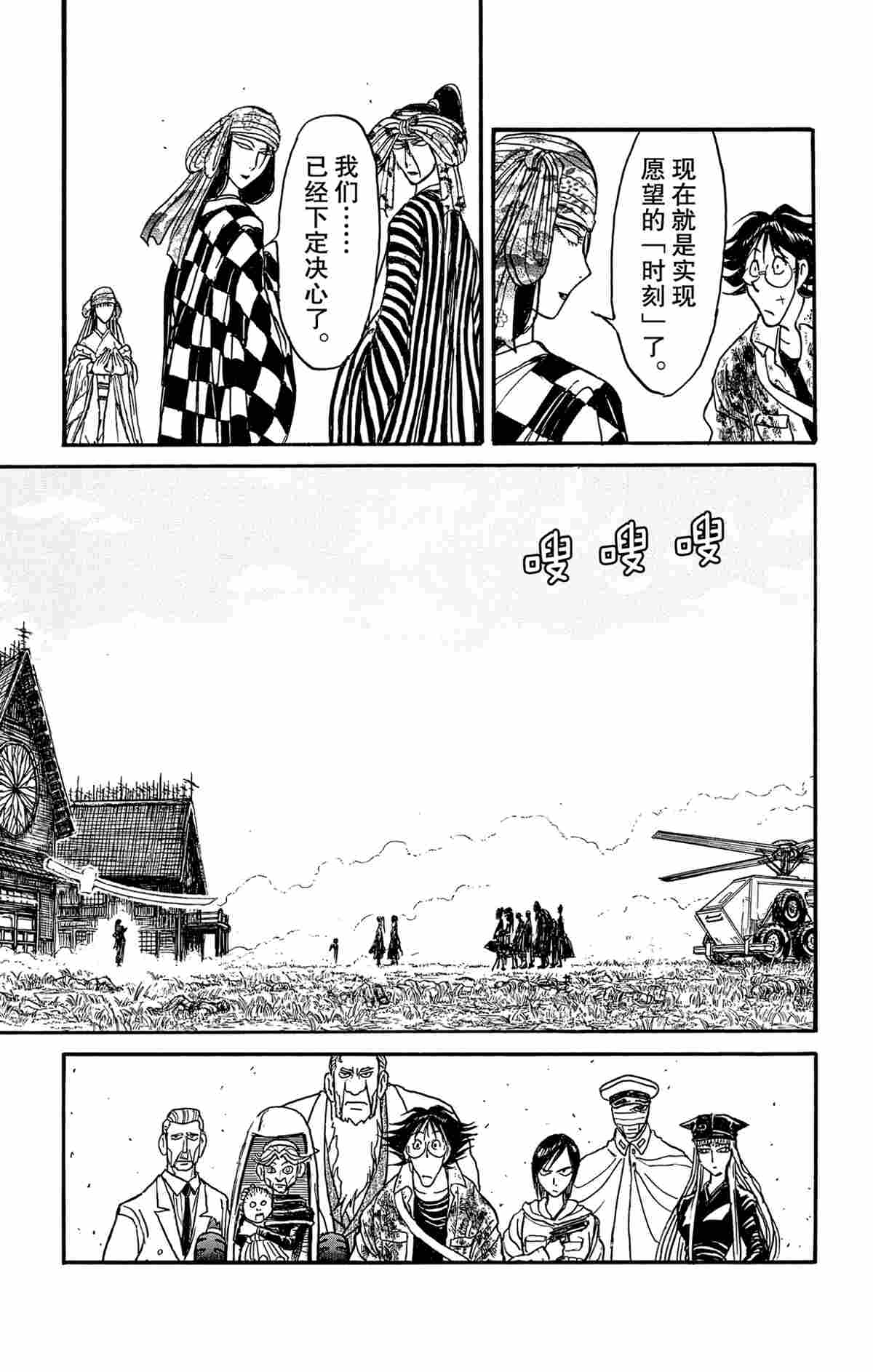 《破坏死亡亭》漫画最新章节第148话 试看版免费下拉式在线观看章节第【9】张图片