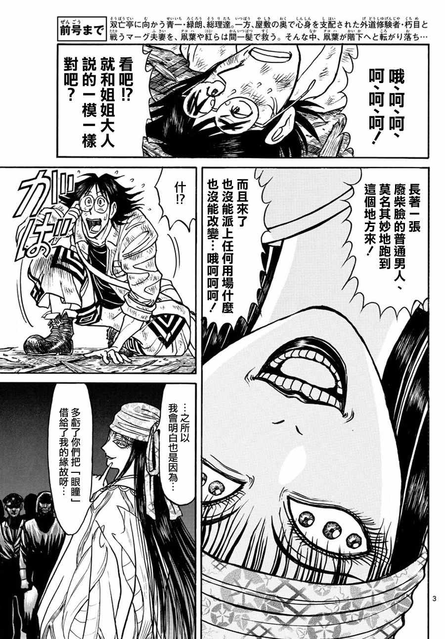 《破坏死亡亭》漫画最新章节第45话免费下拉式在线观看章节第【3】张图片