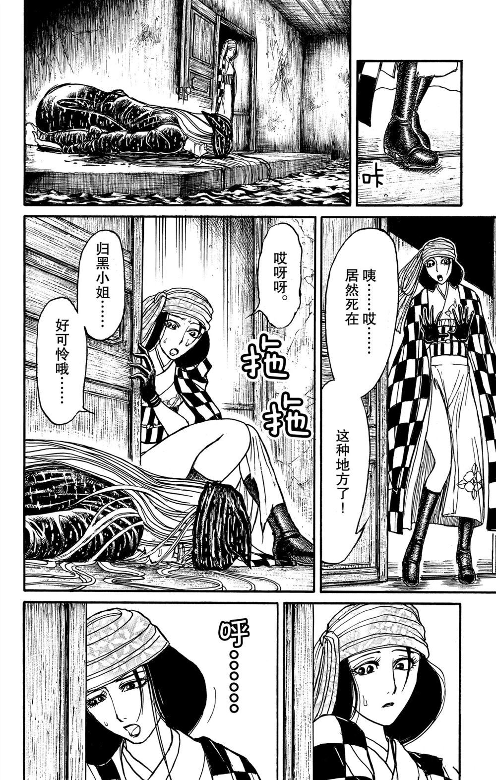 《破坏死亡亭》漫画最新章节第186话 试看版免费下拉式在线观看章节第【6】张图片