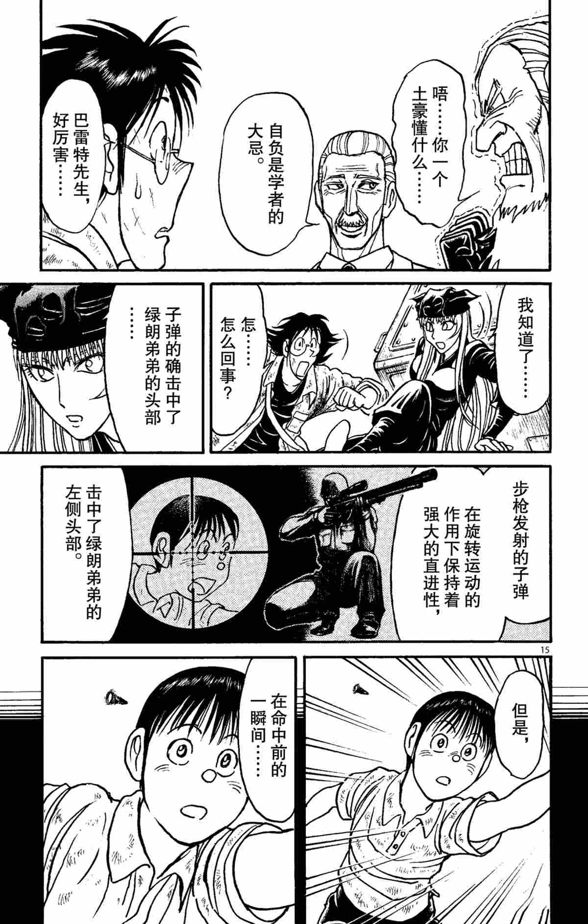 《破坏死亡亭》漫画最新章节第149话 试看版免费下拉式在线观看章节第【18】张图片