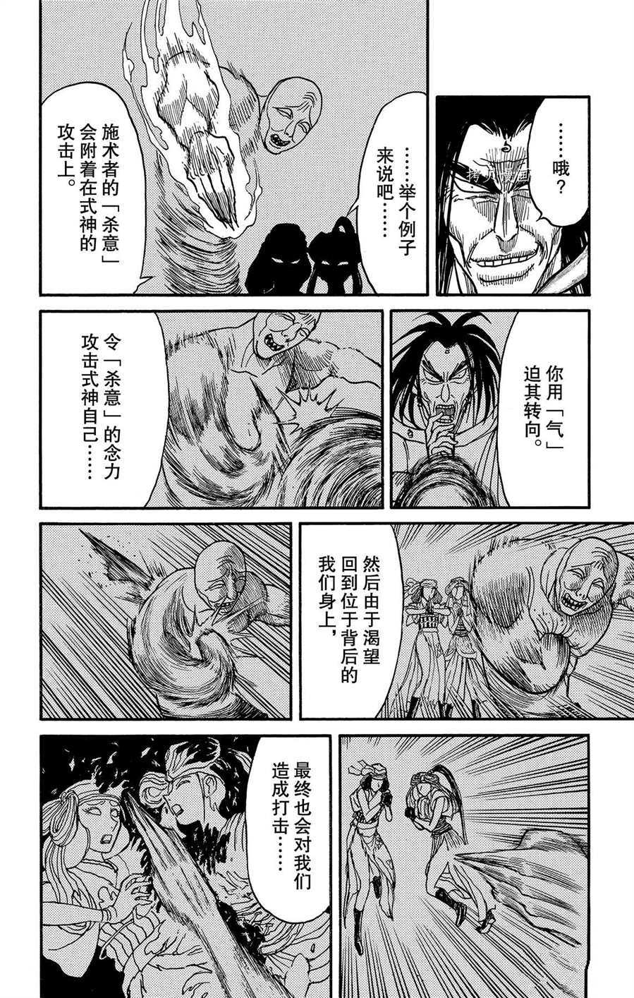 《破坏死亡亭》漫画最新章节第213话 试看版免费下拉式在线观看章节第【8】张图片