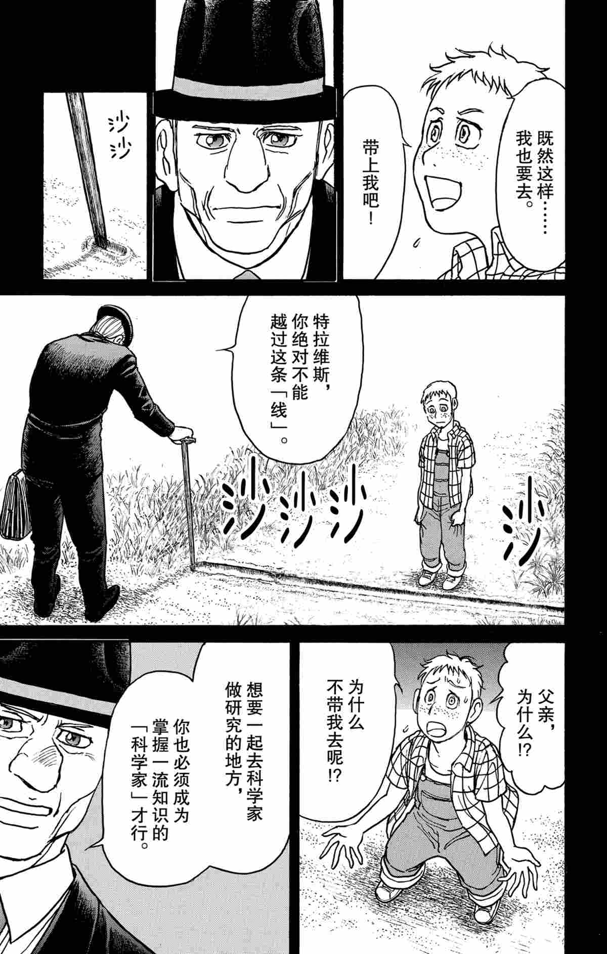 《破坏死亡亭》漫画最新章节第171话 试看版免费下拉式在线观看章节第【7】张图片