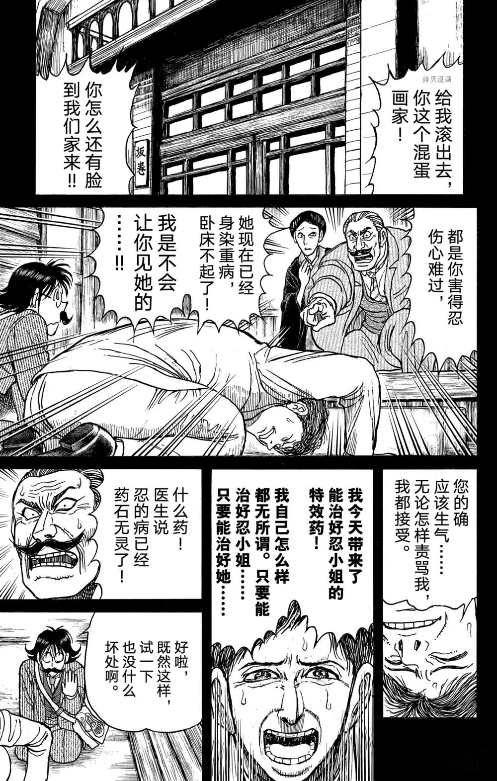 《破坏死亡亭》漫画最新章节第250话免费下拉式在线观看章节第【13】张图片