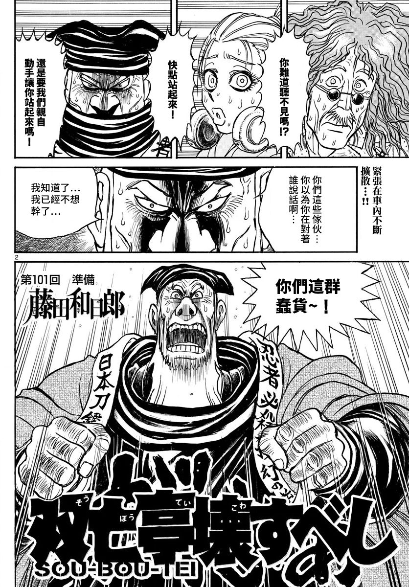 《破坏死亡亭》漫画最新章节第101话免费下拉式在线观看章节第【2】张图片