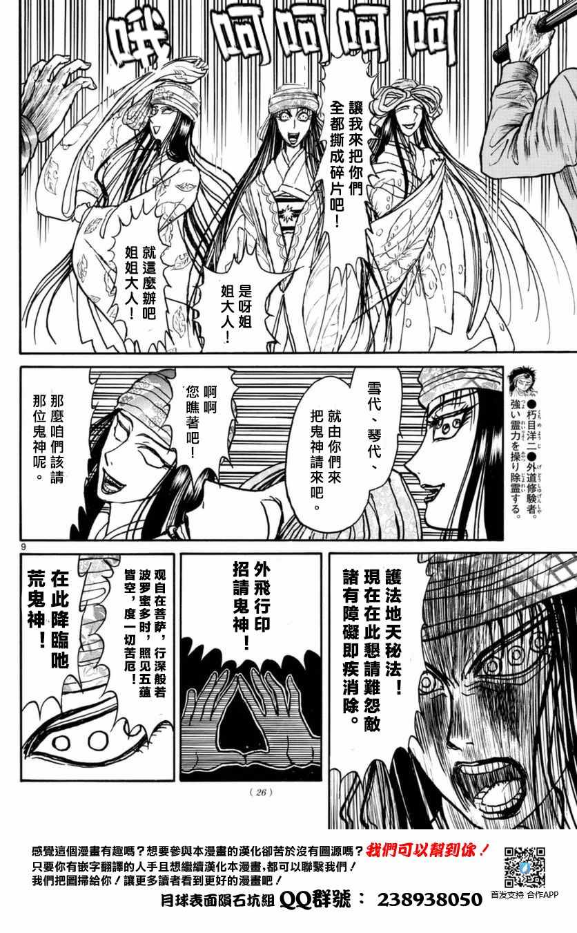 《破坏死亡亭》漫画最新章节第16话免费下拉式在线观看章节第【9】张图片