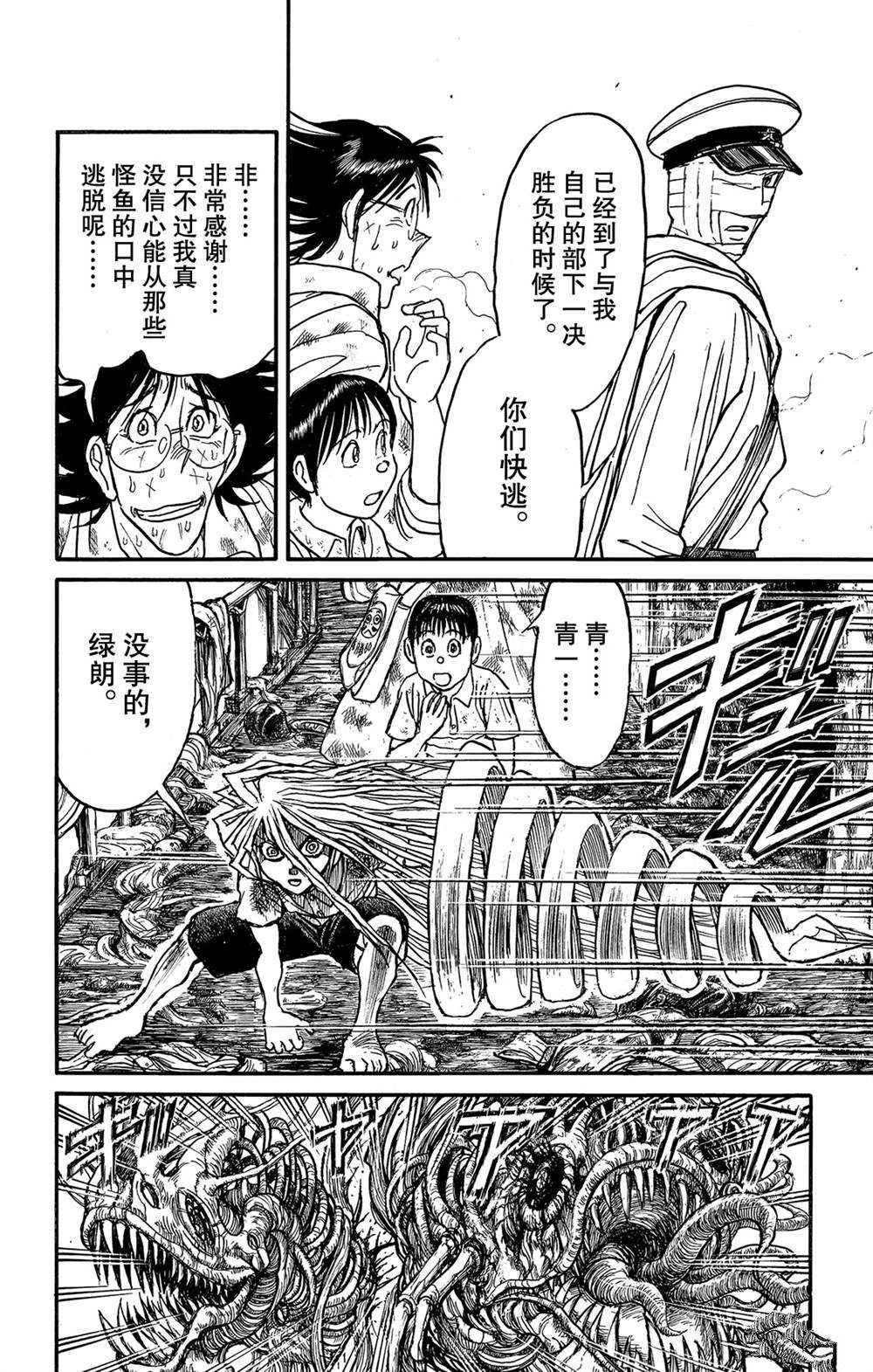 《破坏死亡亭》漫画最新章节第116话 会传染的东西免费下拉式在线观看章节第【16】张图片