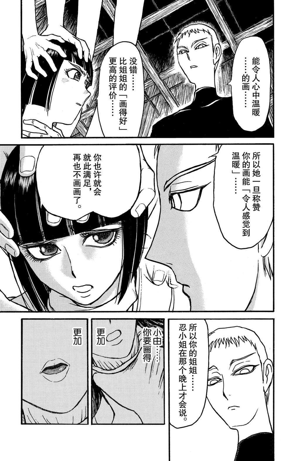 《破坏死亡亭》漫画最新章节第132话 关键的话免费下拉式在线观看章节第【13】张图片